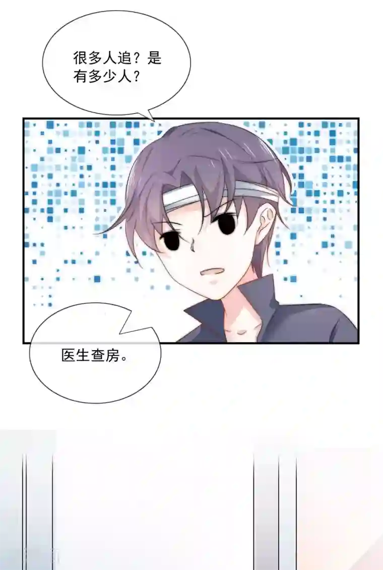 女神的谎言第15话 有多少人追你？