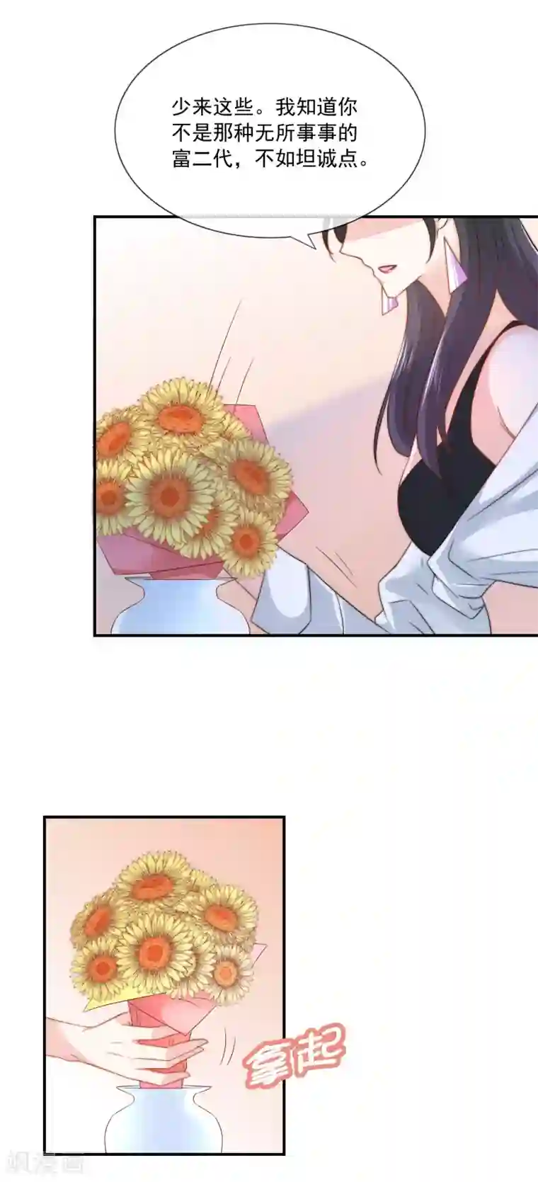 女神的谎言第15话 有多少人追你？