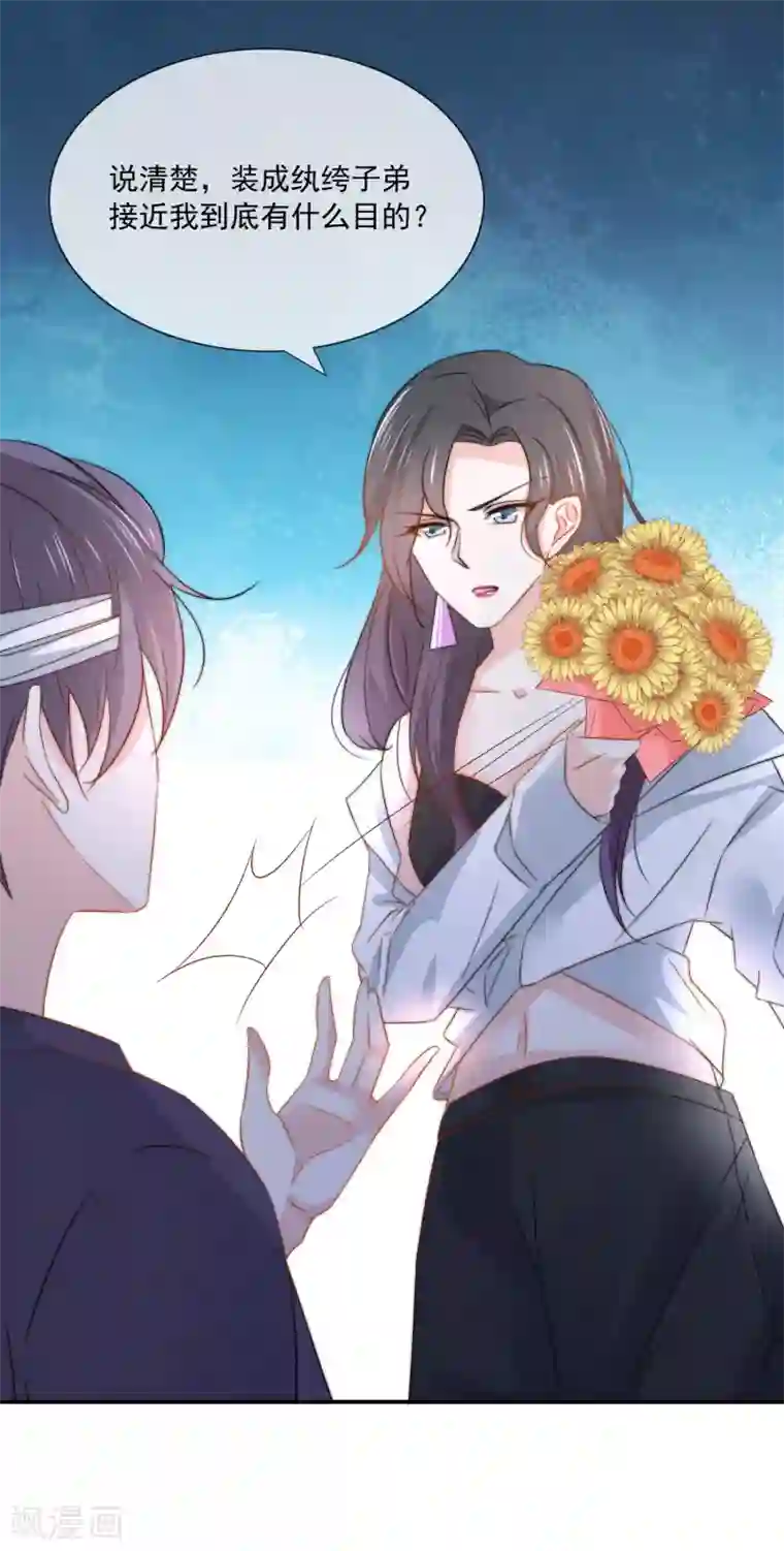 女神的谎言第15话 有多少人追你？