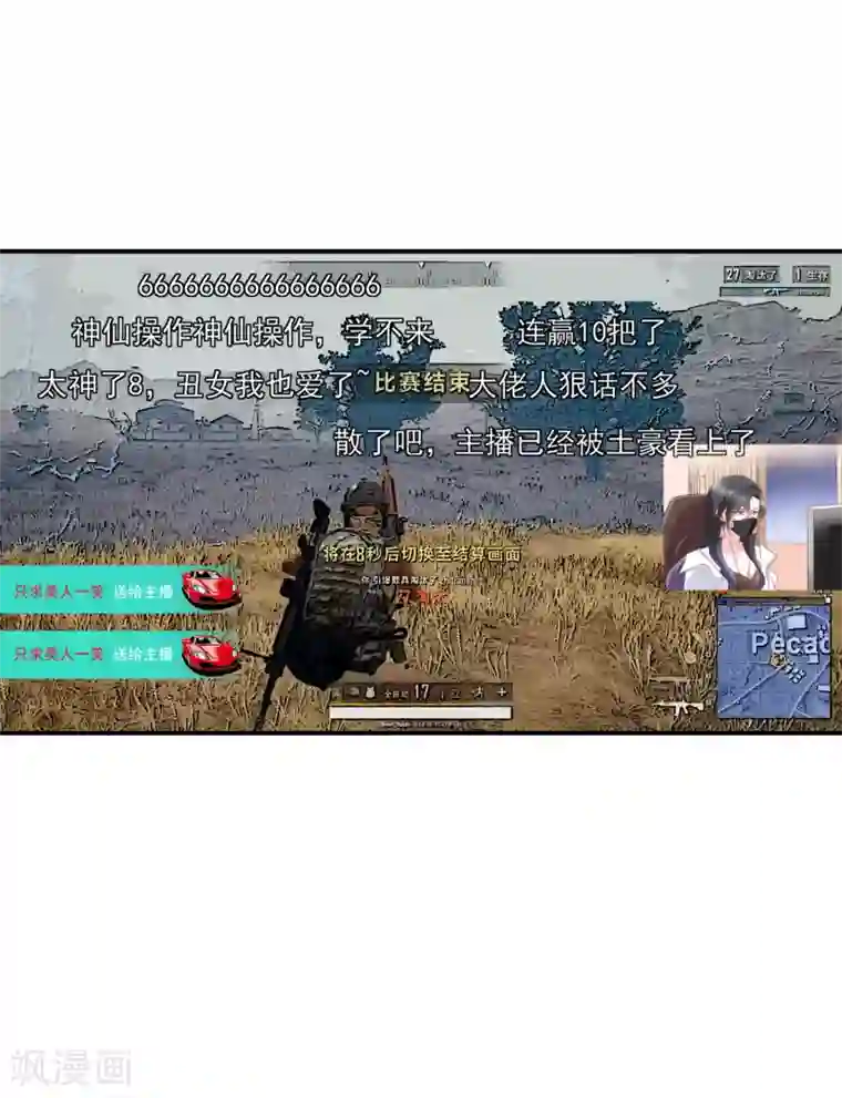 女神的谎言第16话 你不可能是直播间一姐！