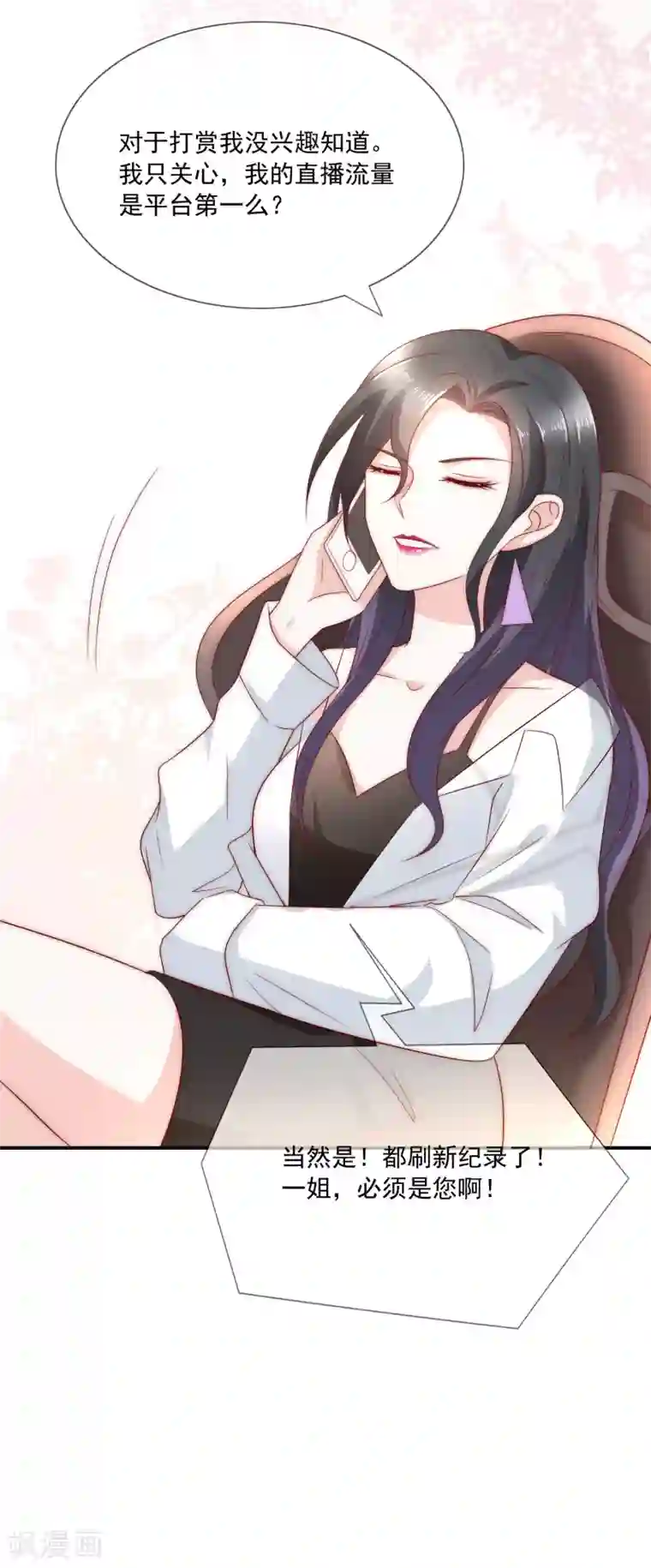 女神的谎言第16话 你不可能是直播间一姐！