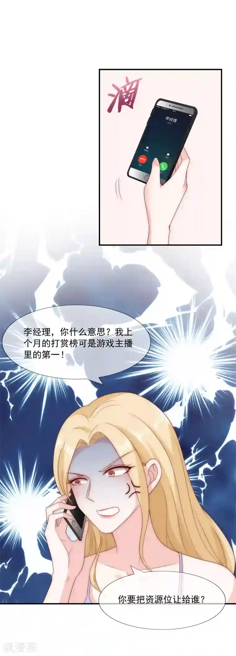 女神的谎言第16话 你不可能是直播间一姐！