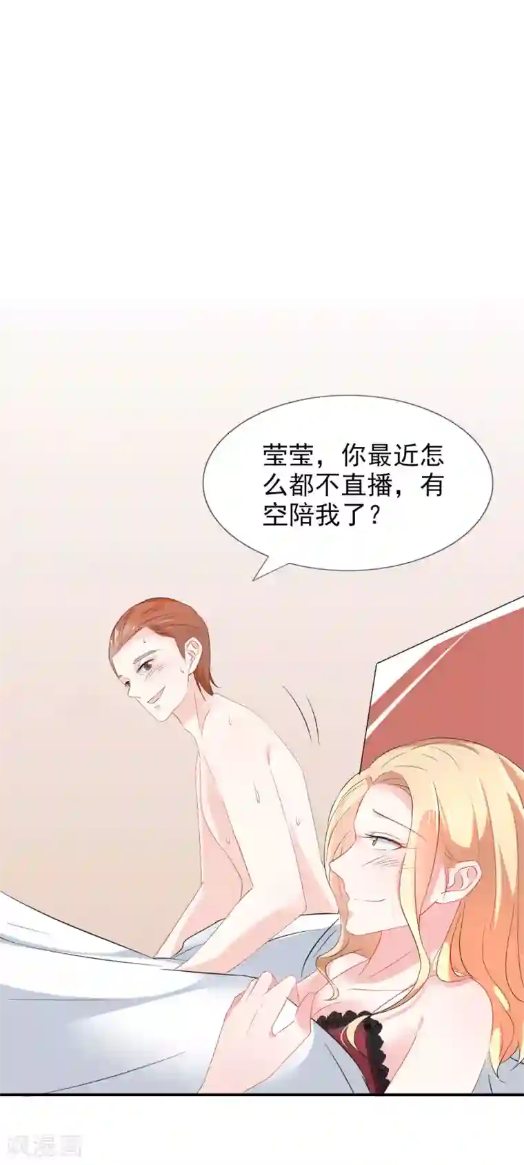 女神的谎言第17话 请你闭嘴，别说话