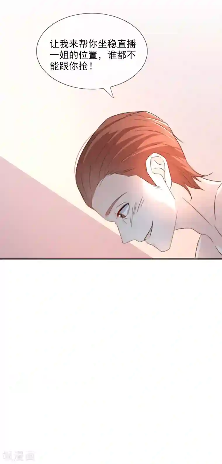 女神的谎言第17话 请你闭嘴，别说话