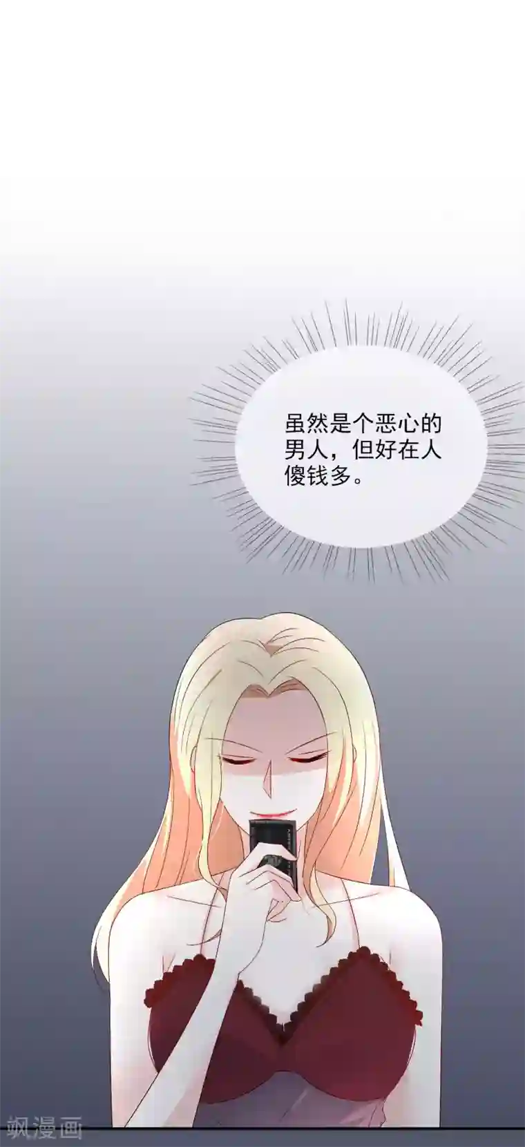 女神的谎言第17话 请你闭嘴，别说话