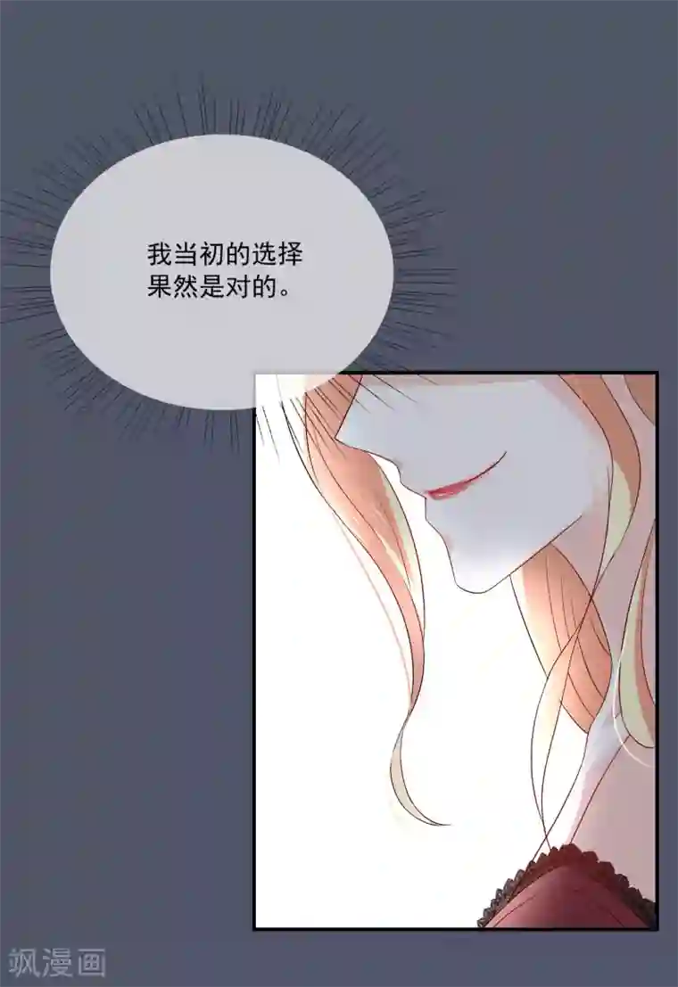 女神的谎言第17话 请你闭嘴，别说话