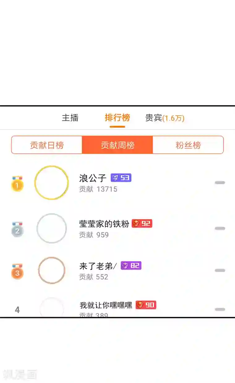 女神的谎言第17话 请你闭嘴，别说话