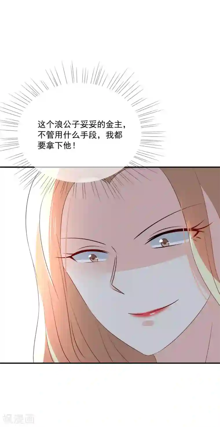 女神的谎言第17话 请你闭嘴，别说话