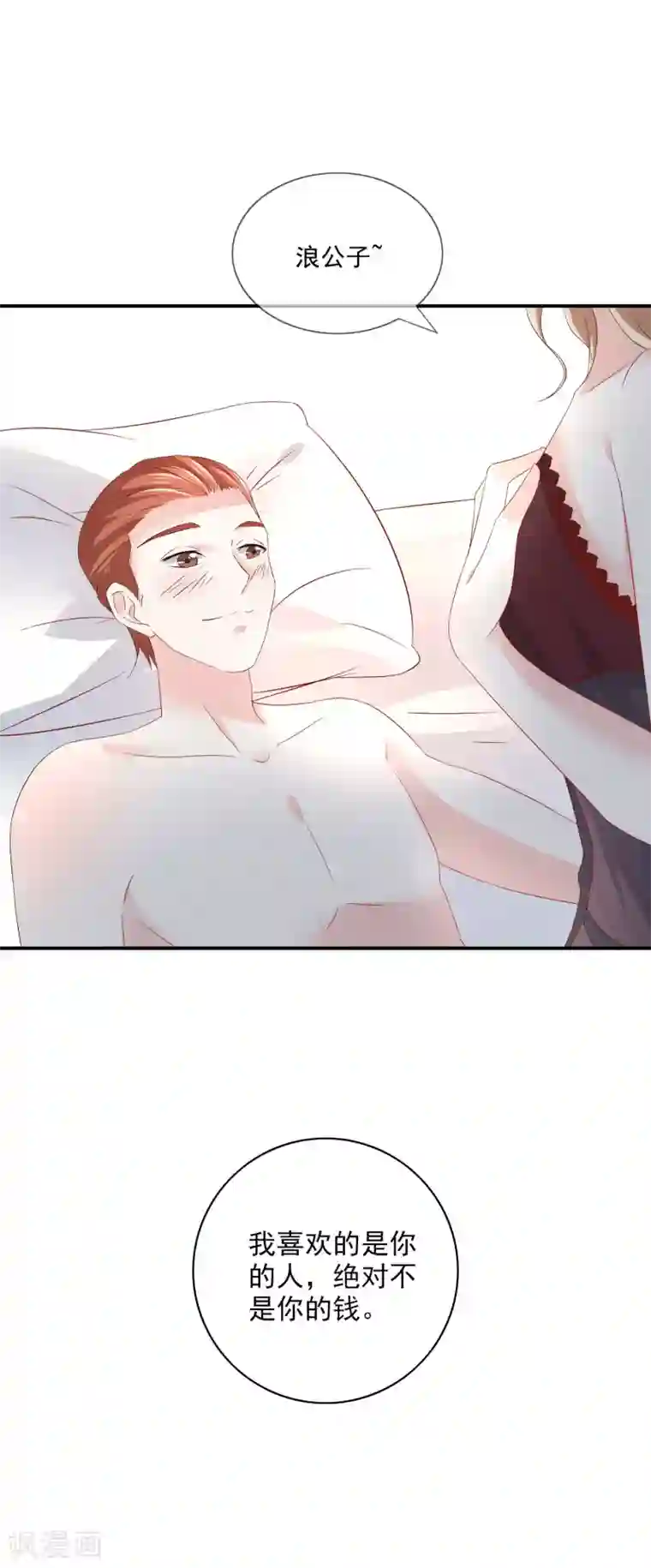 女神的谎言第17话 请你闭嘴，别说话