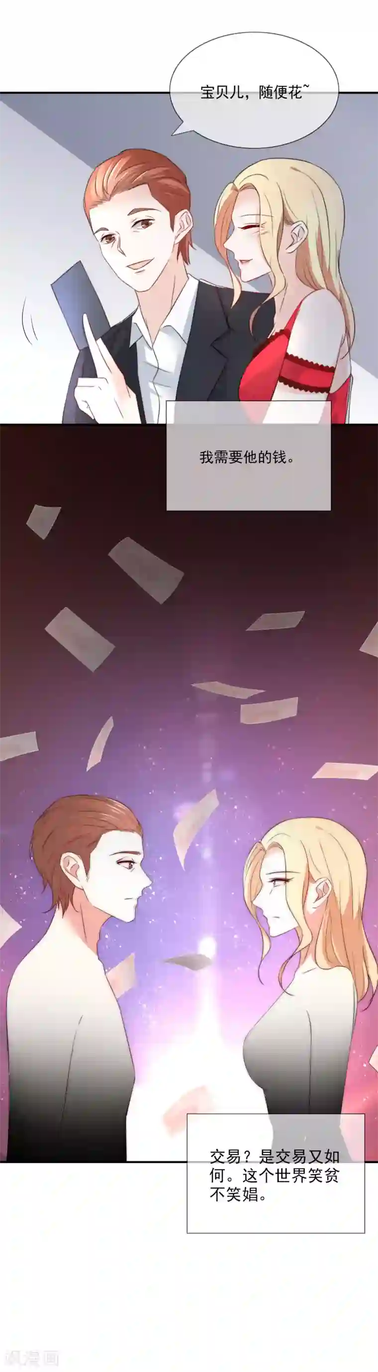 女神的谎言第17话 请你闭嘴，别说话