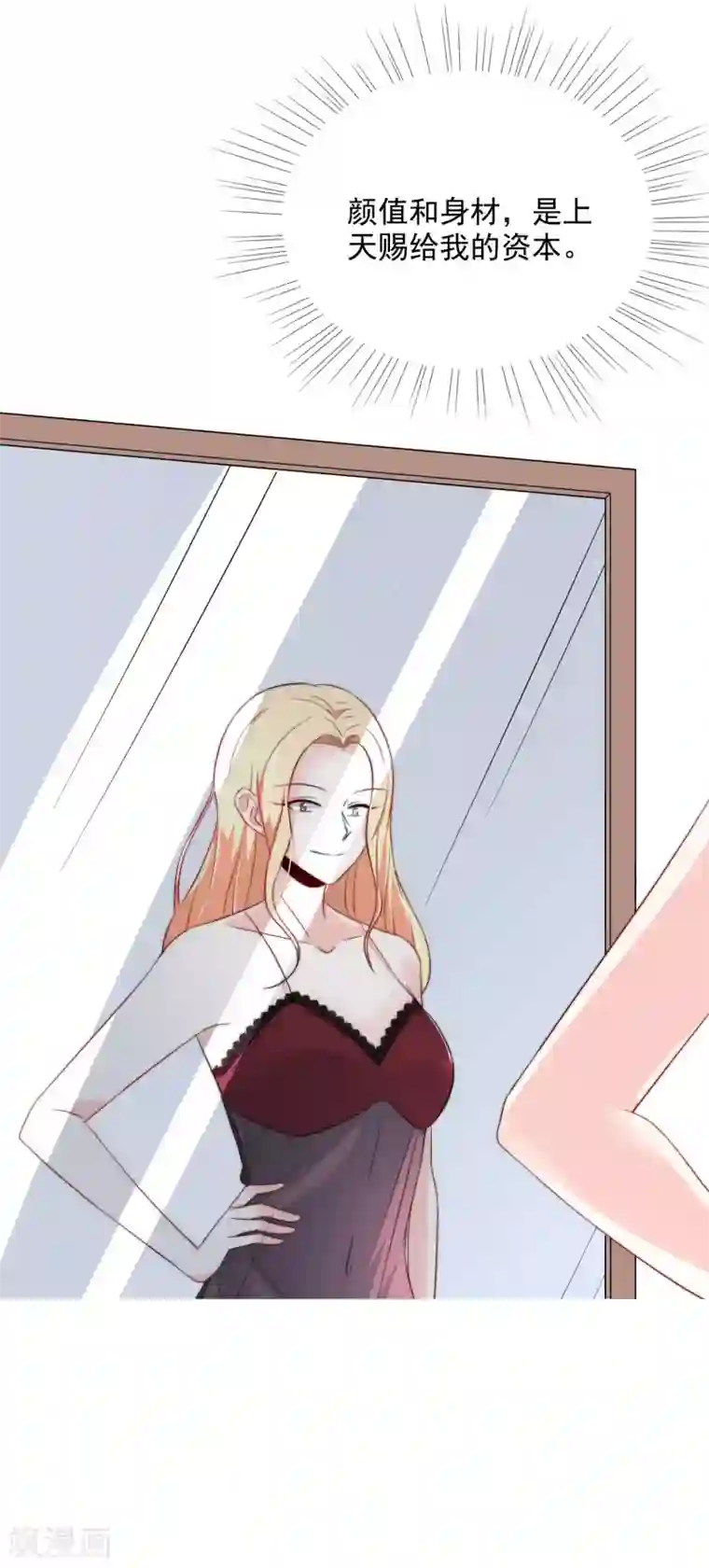 女神的谎言第17话 请你闭嘴，别说话