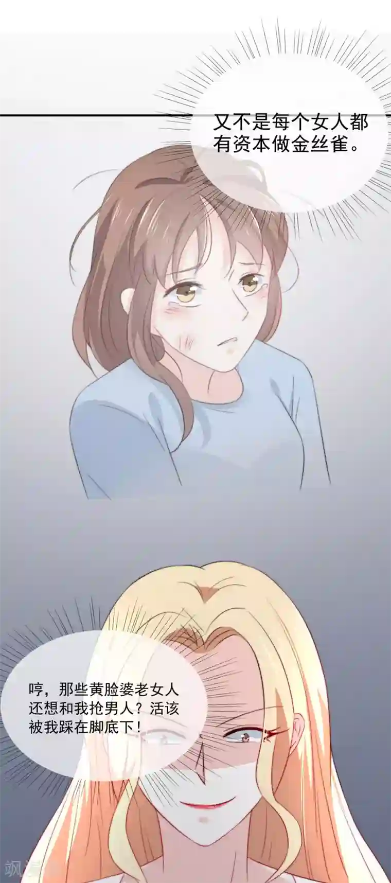 女神的谎言第17话 请你闭嘴，别说话