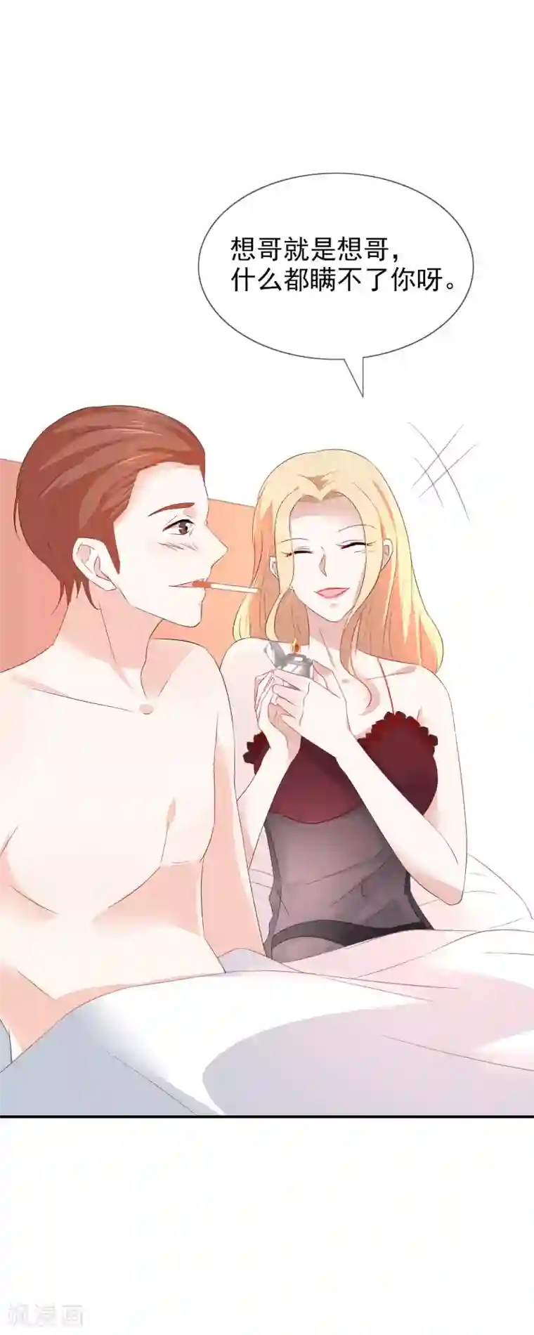 女神的谎言第17话 请你闭嘴，别说话