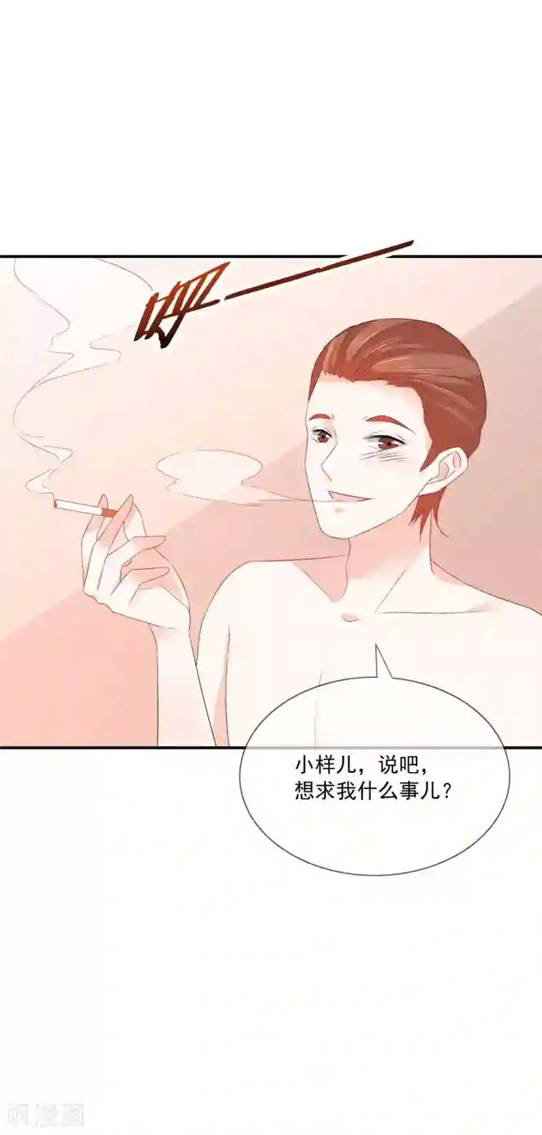 女神的谎言第17话 请你闭嘴，别说话