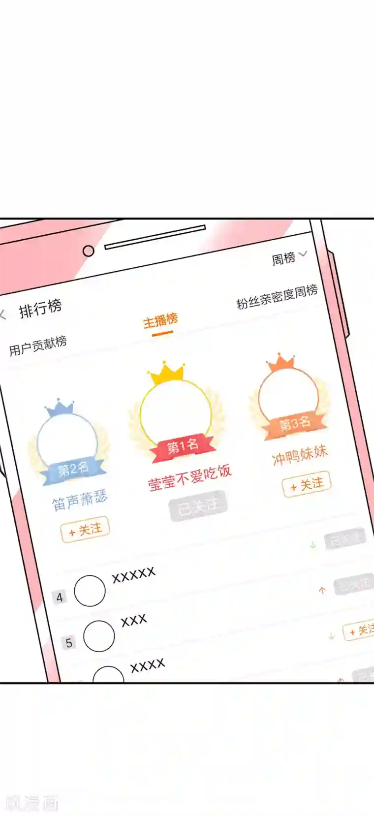 女神的谎言第18话 直播间一姐之争！