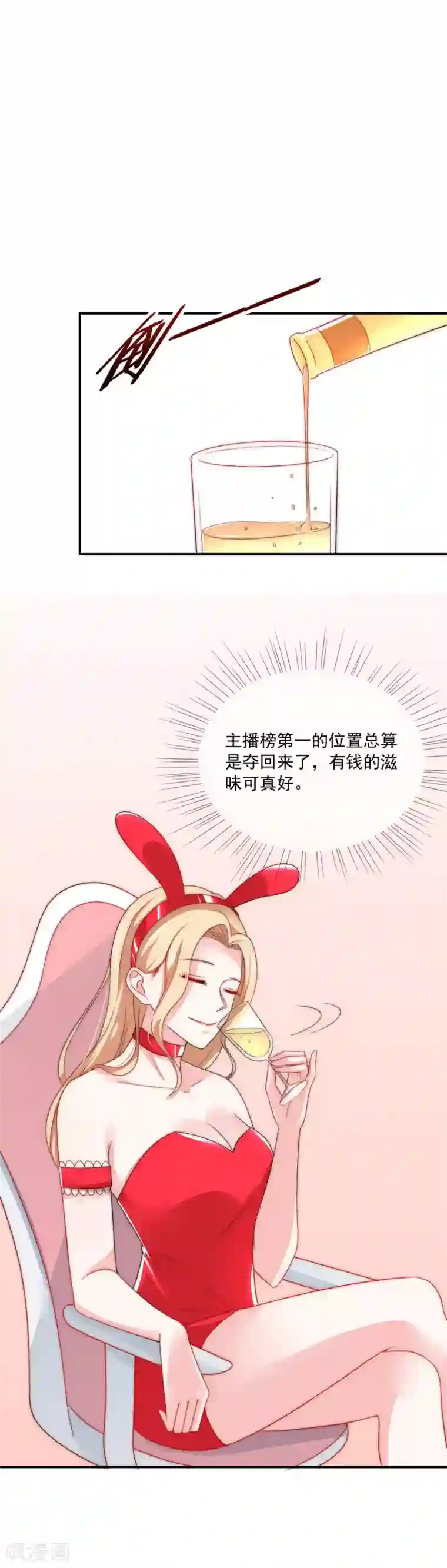 女神的谎言第18话 直播间一姐之争！