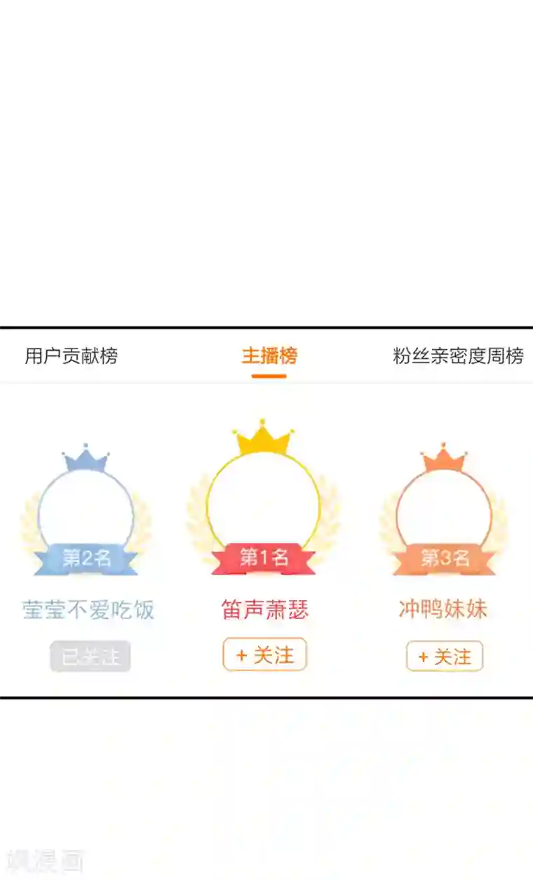 女神的谎言第18话 直播间一姐之争！