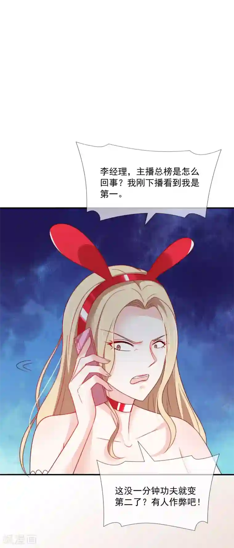 女神的谎言第18话 直播间一姐之争！