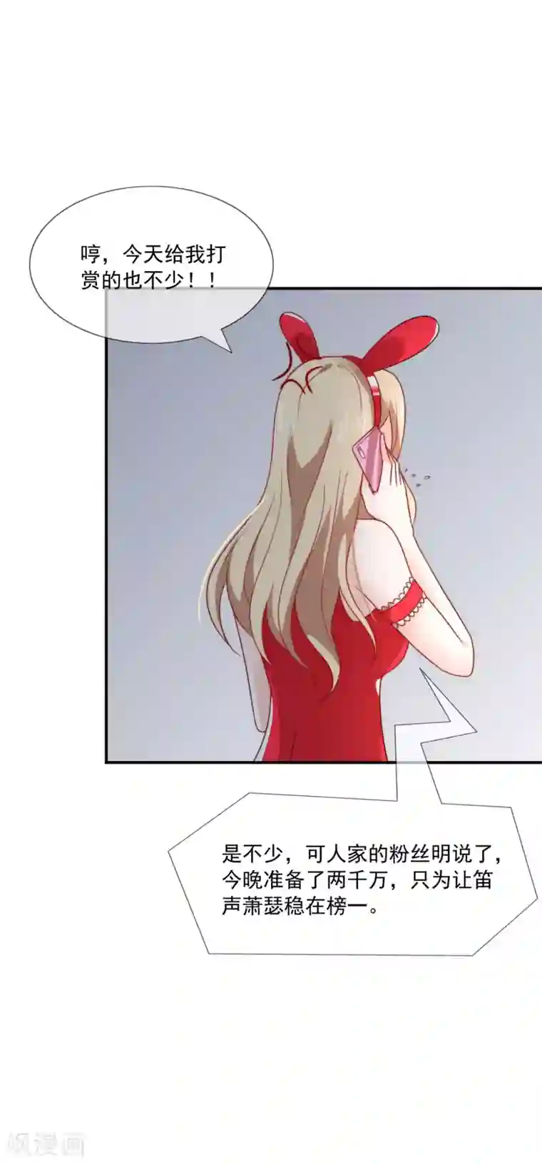 女神的谎言第18话 直播间一姐之争！