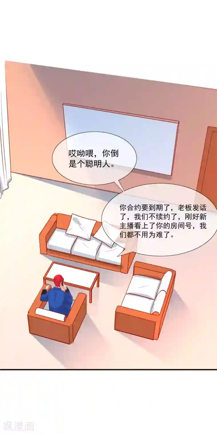 女神的谎言第18话 直播间一姐之争！