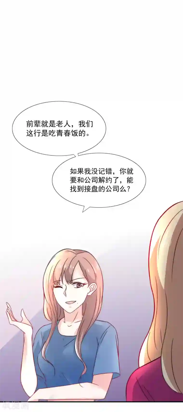 女神的谎言第19话 人不要脸，天下无敌