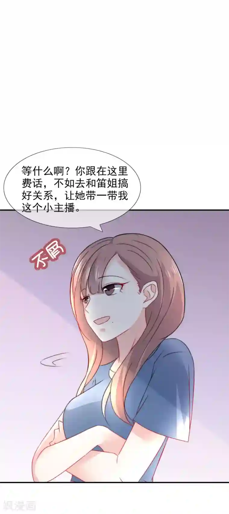 女神的谎言第19话 人不要脸，天下无敌