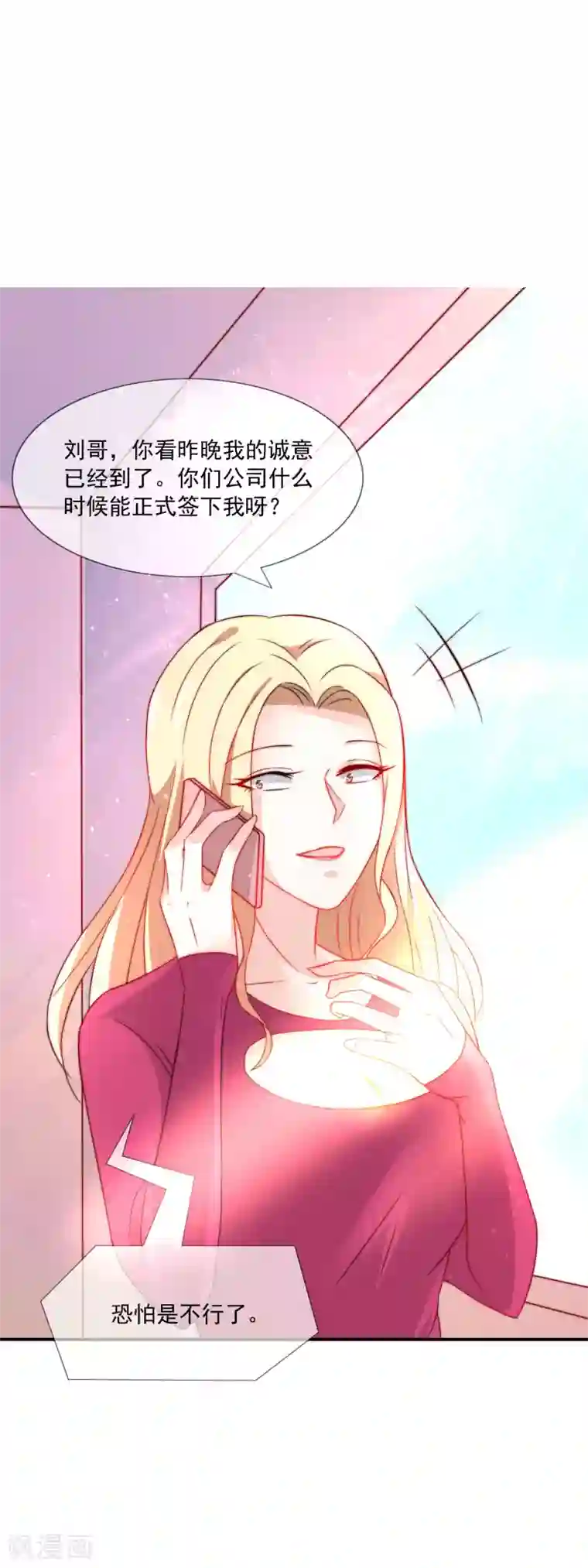 女神的谎言第19话 人不要脸，天下无敌