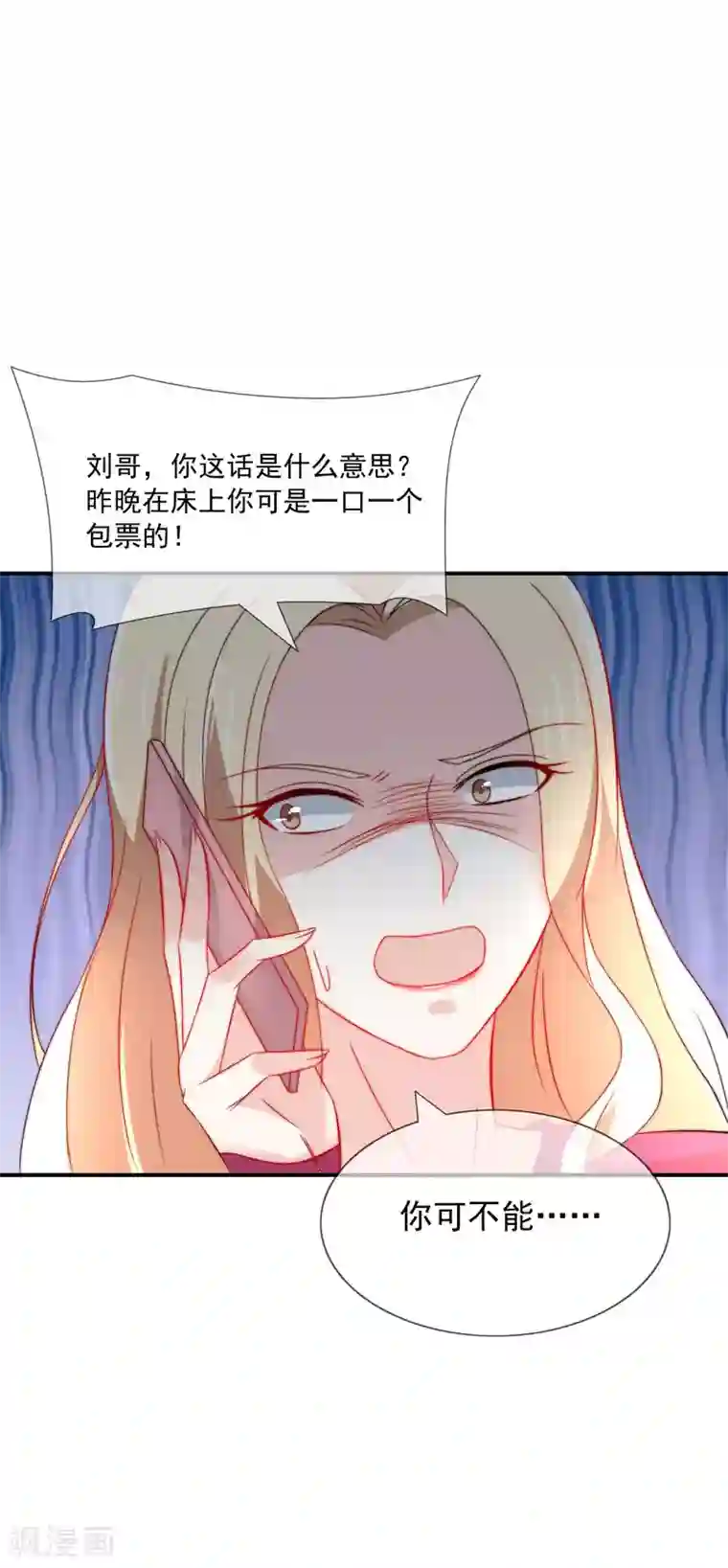 女神的谎言第19话 人不要脸，天下无敌