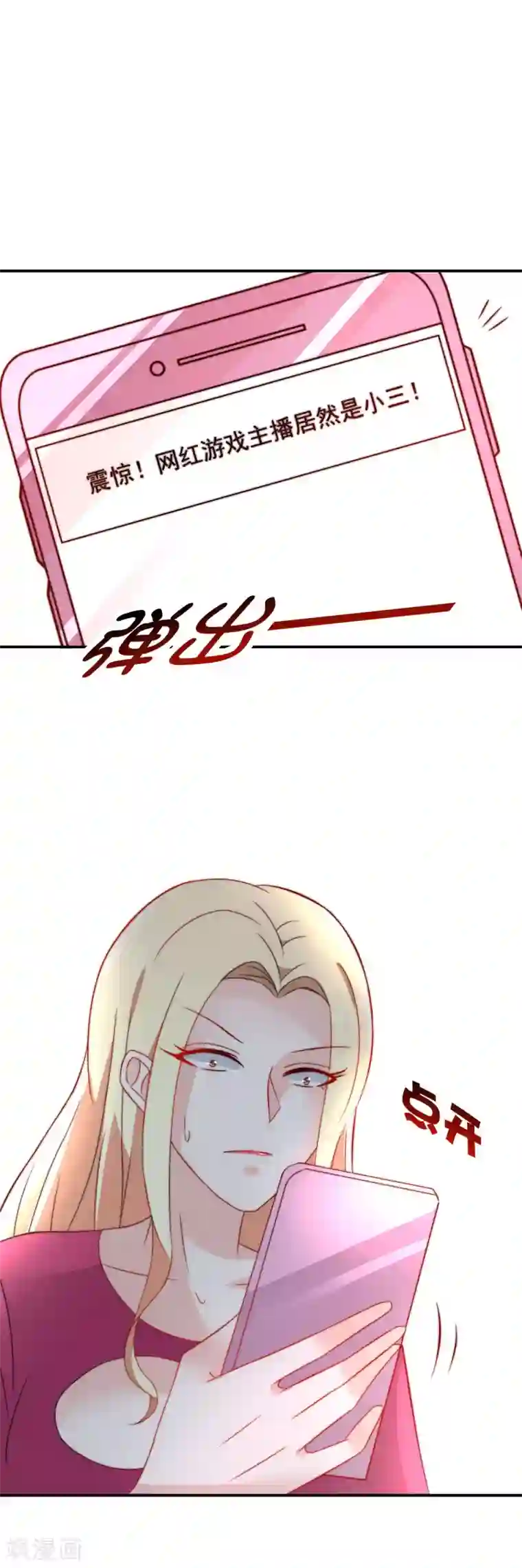 女神的谎言第19话 人不要脸，天下无敌