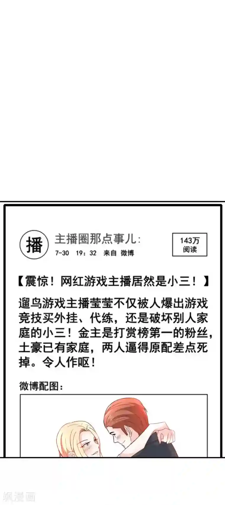 女神的谎言第19话 人不要脸，天下无敌