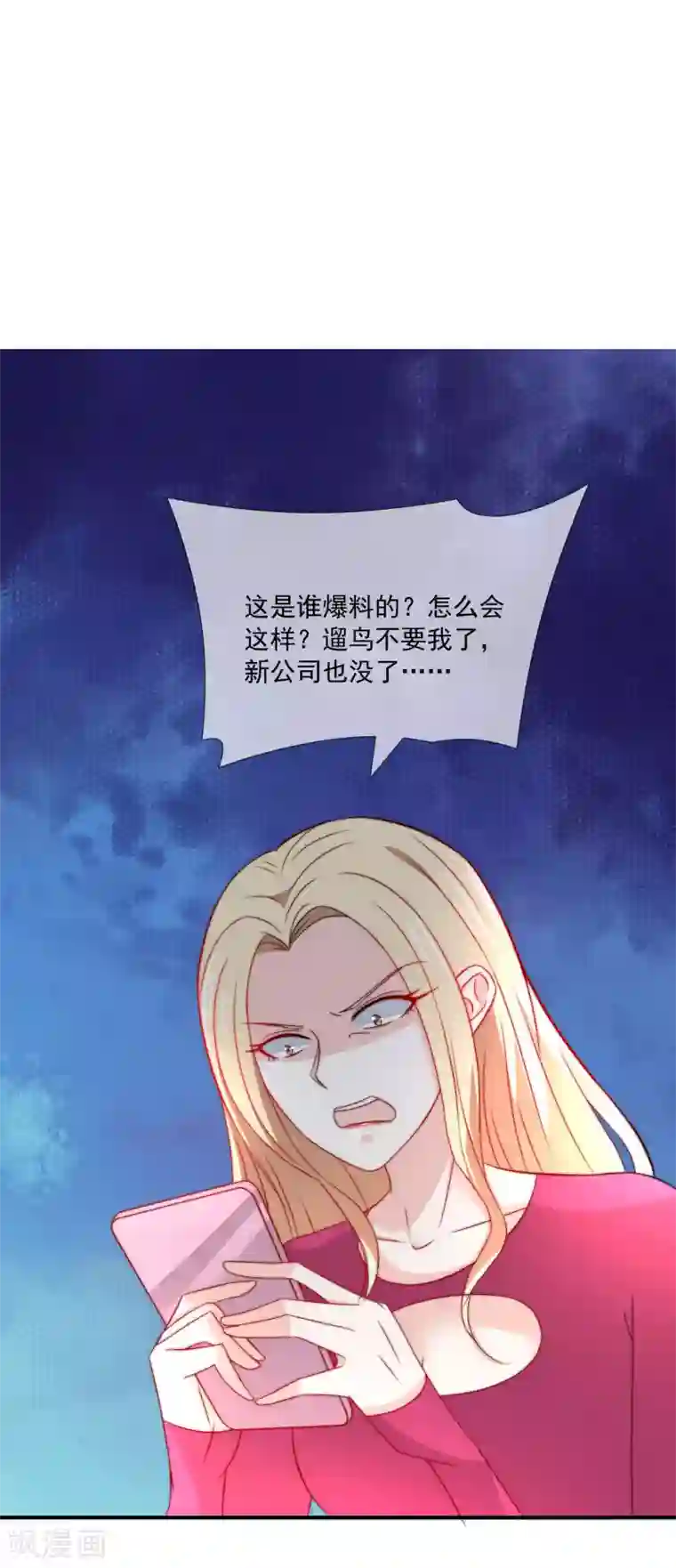 女神的谎言第19话 人不要脸，天下无敌