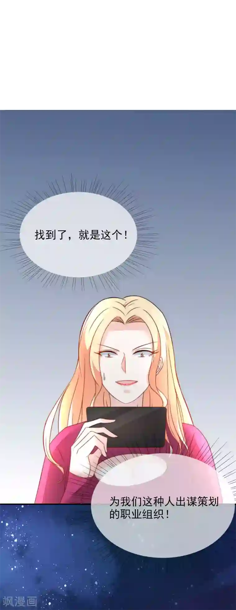 女神的谎言第19话 人不要脸，天下无敌