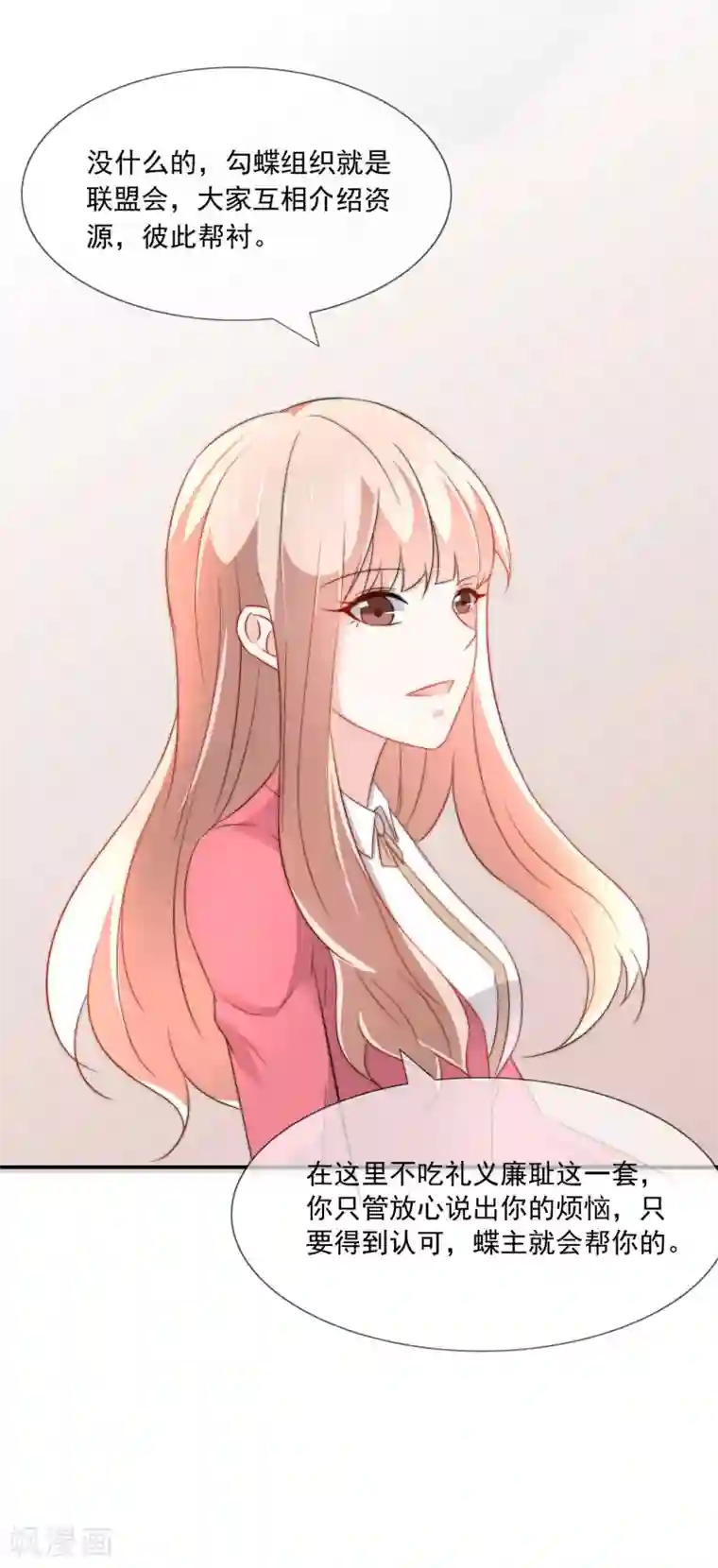 女神的谎言第19话 人不要脸，天下无敌