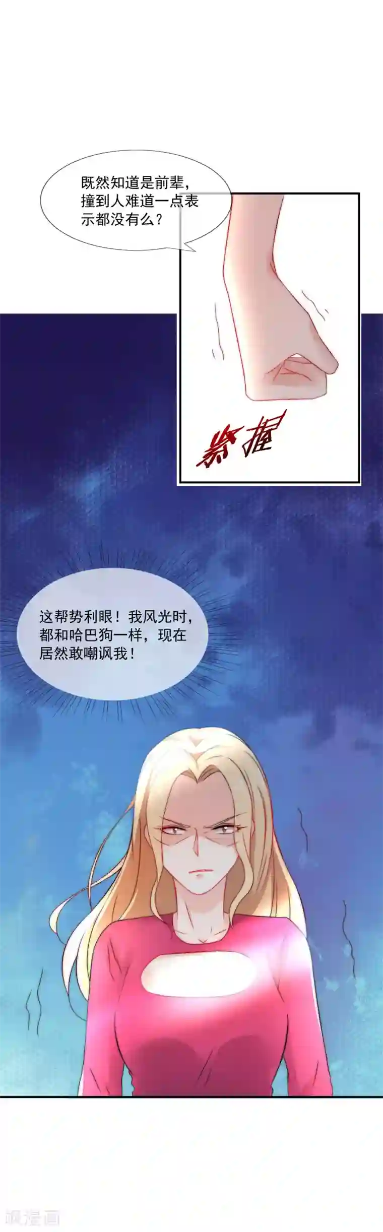 女神的谎言第19话 人不要脸，天下无敌