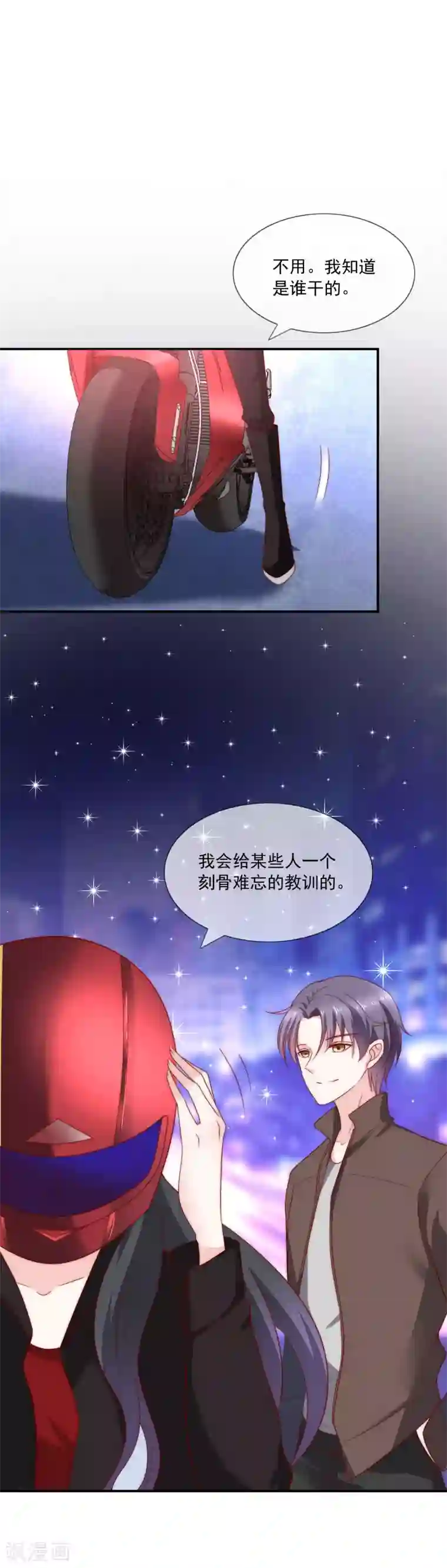 女神的谎言第20话 一点用也没有的废物！