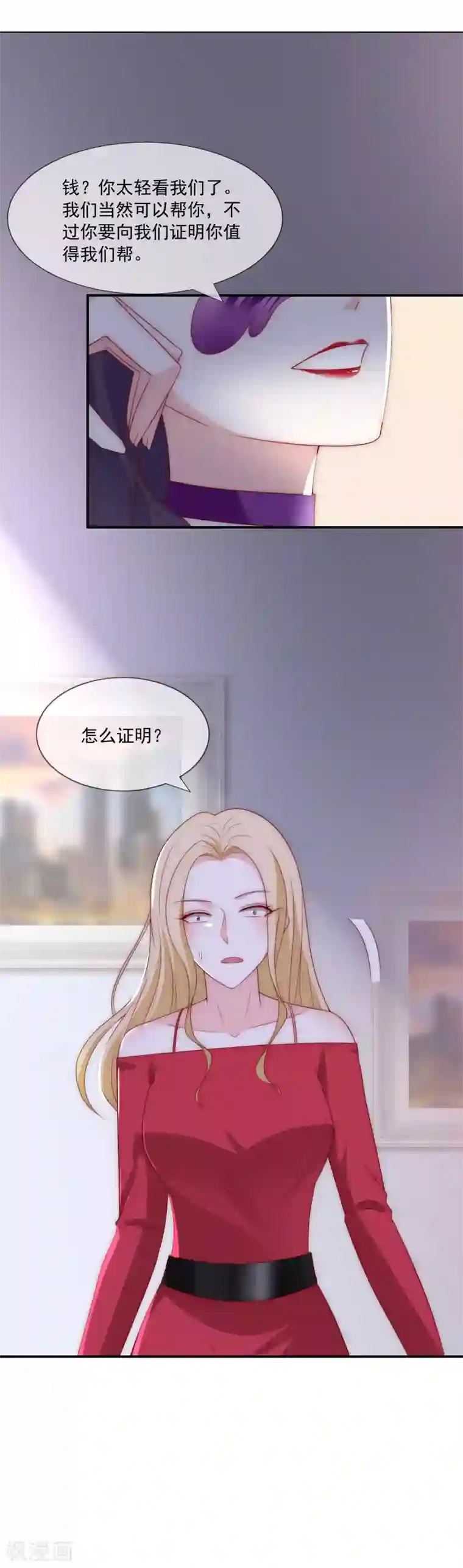 女神的谎言第20话 一点用也没有的废物！