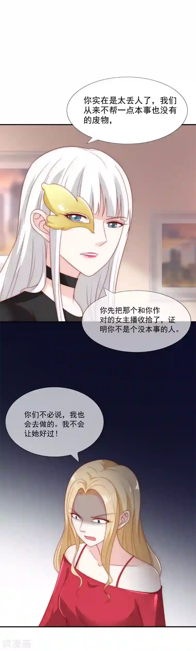 女神的谎言第20话 一点用也没有的废物！