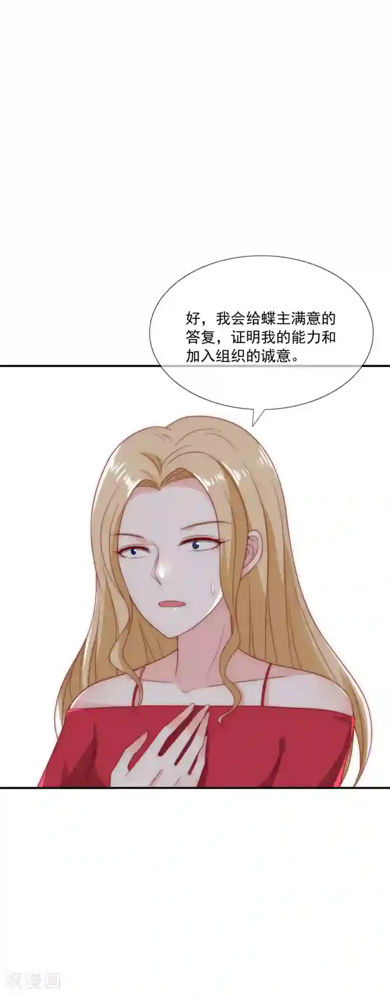 女神的谎言第20话 一点用也没有的废物！