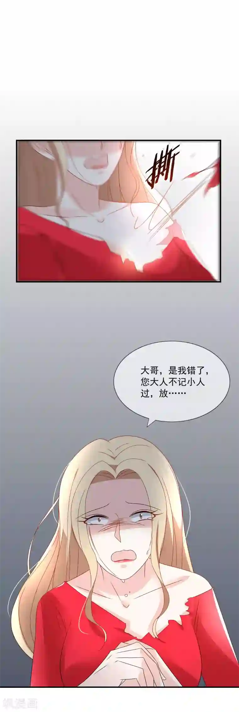 女神的谎言第21话 不知廉耻的下场！