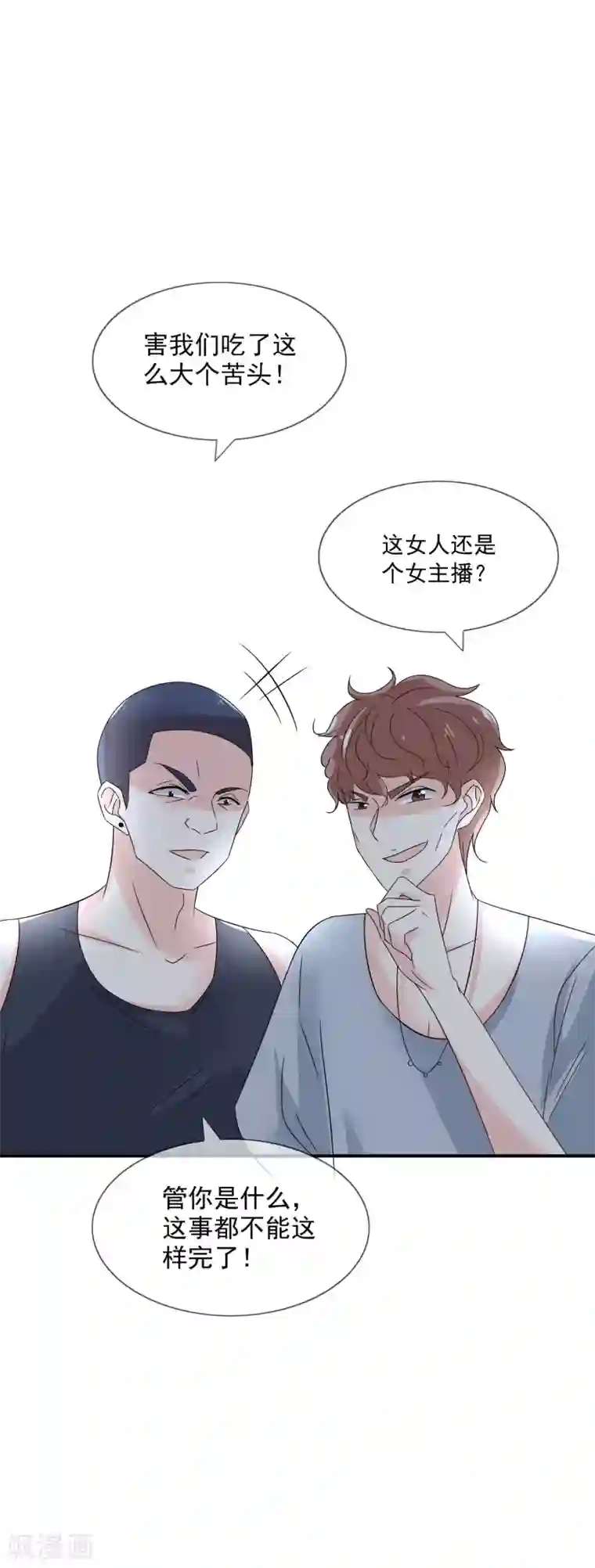 女神的谎言第21话 不知廉耻的下场！