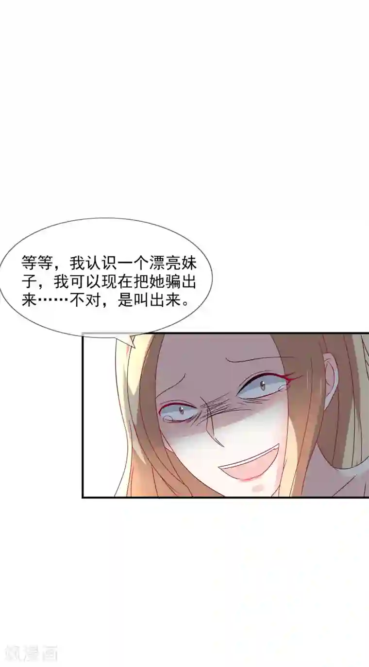 女神的谎言第21话 不知廉耻的下场！