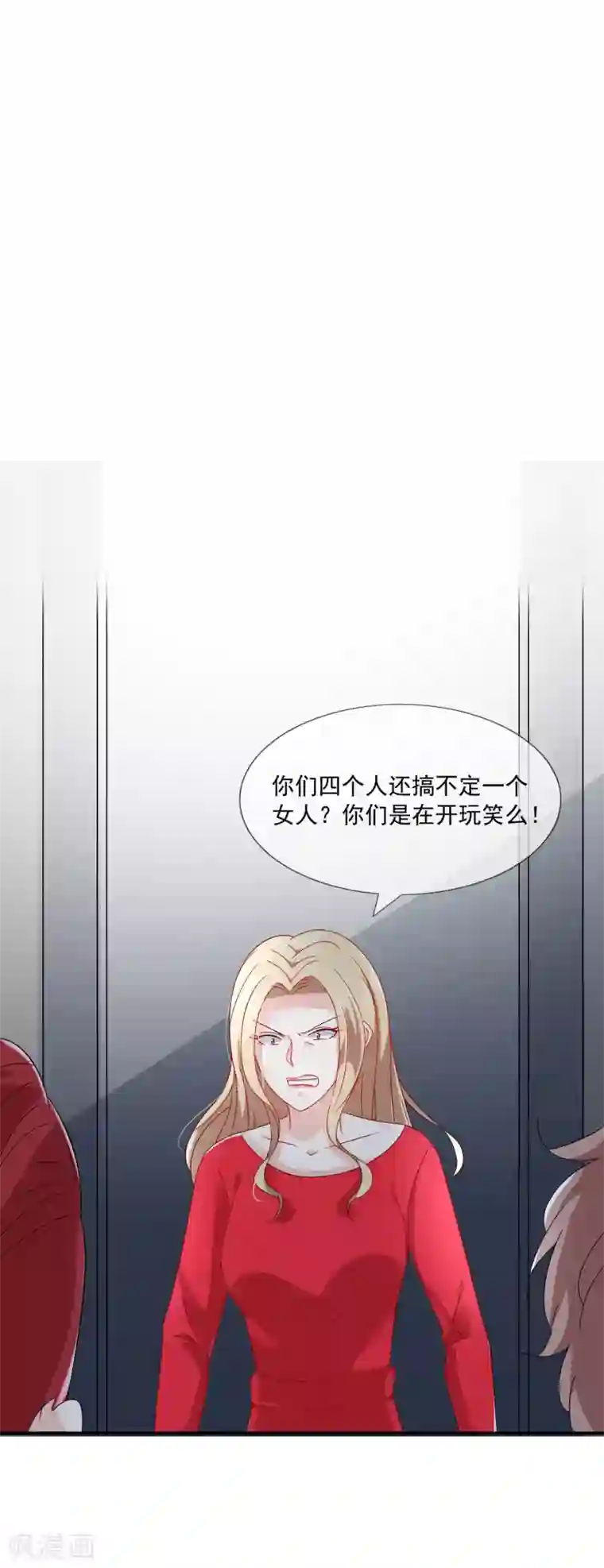 女神的谎言第21话 不知廉耻的下场！