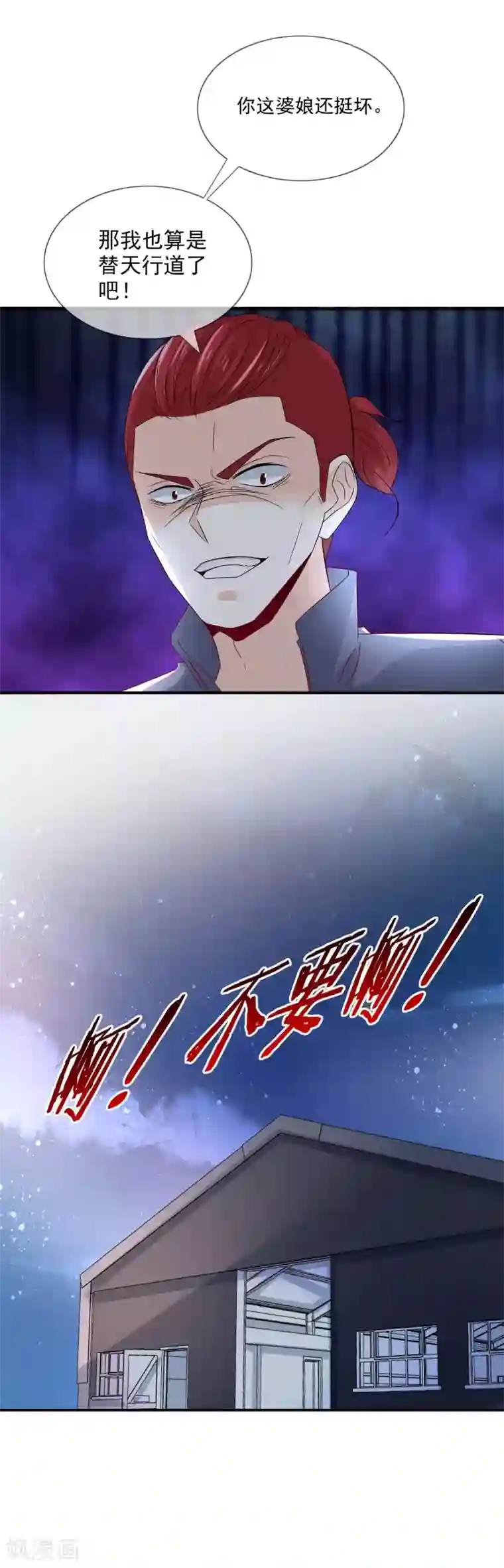 女神的谎言第21话 不知廉耻的下场！