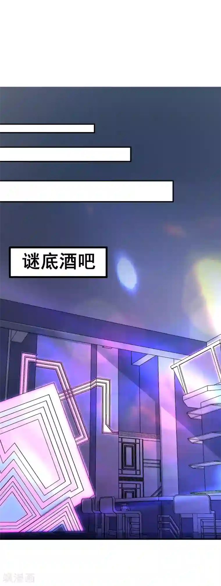 女神的谎言第21话 不知廉耻的下场！