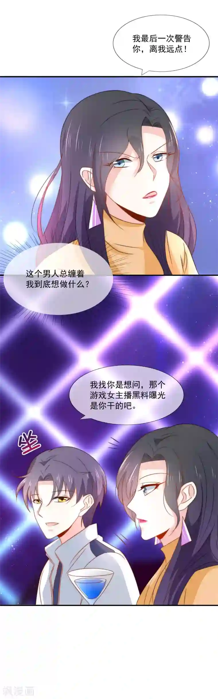 女神的谎言第21话 不知廉耻的下场！