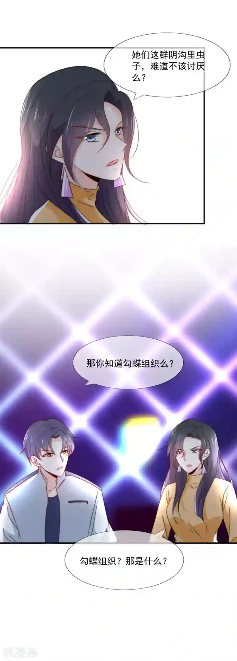 女神的谎言第21话 不知廉耻的下场！