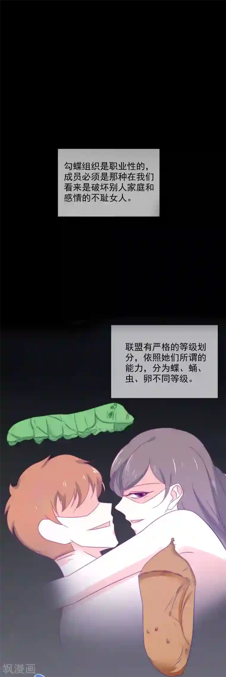 女神的谎言第21话 不知廉耻的下场！