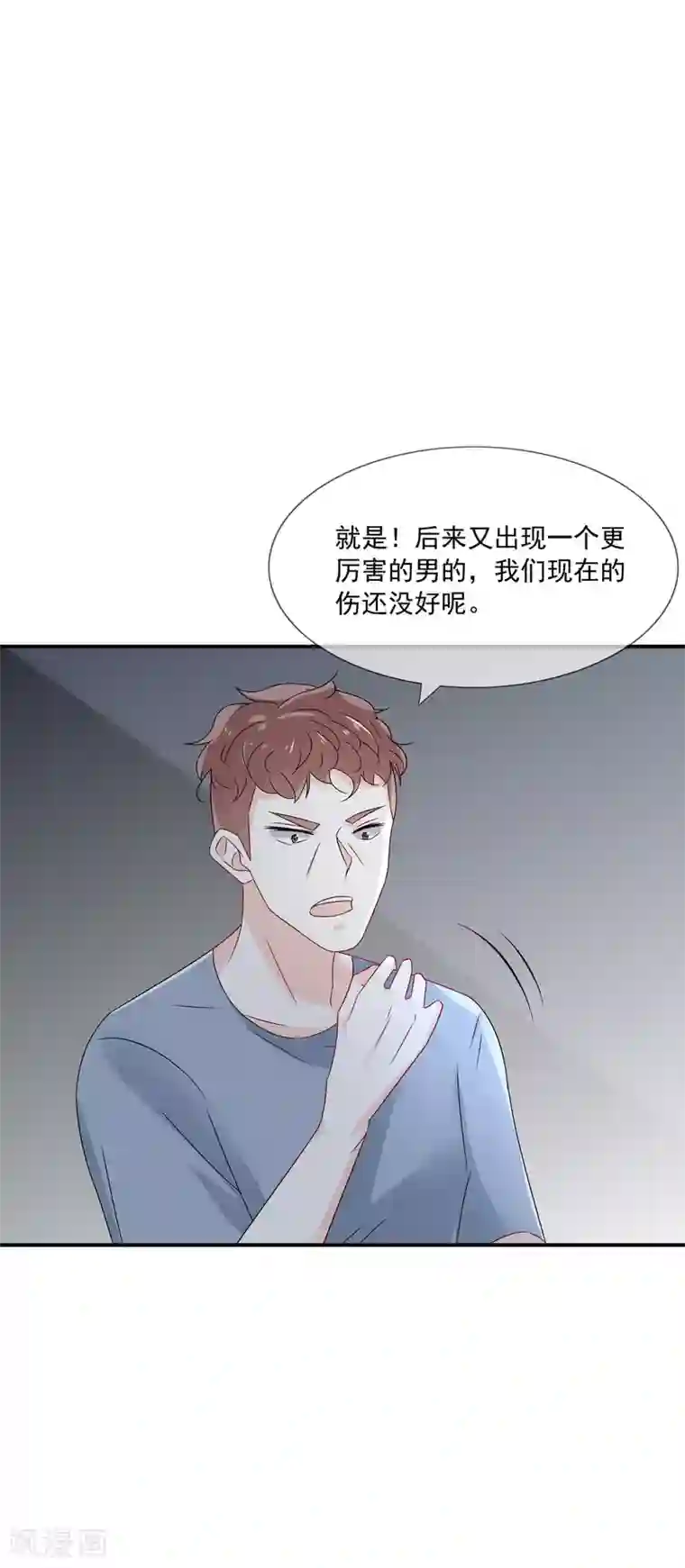 女神的谎言第21话 不知廉耻的下场！