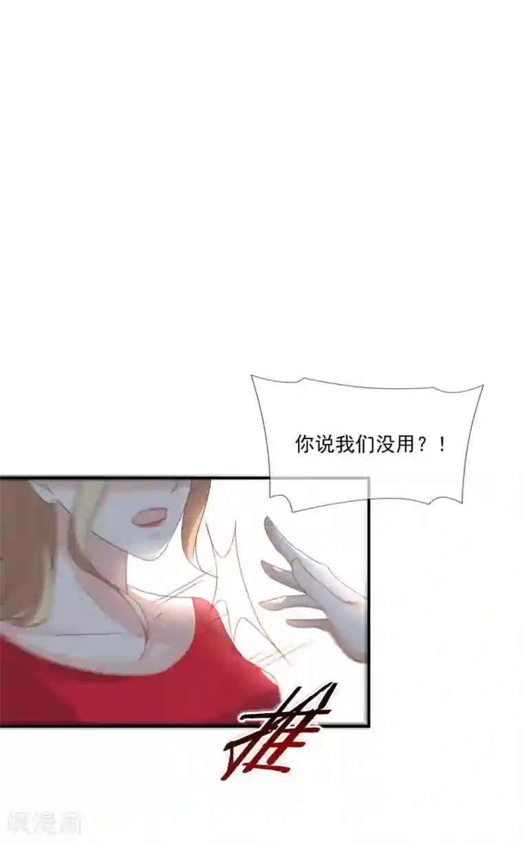 女神的谎言第21话 不知廉耻的下场！