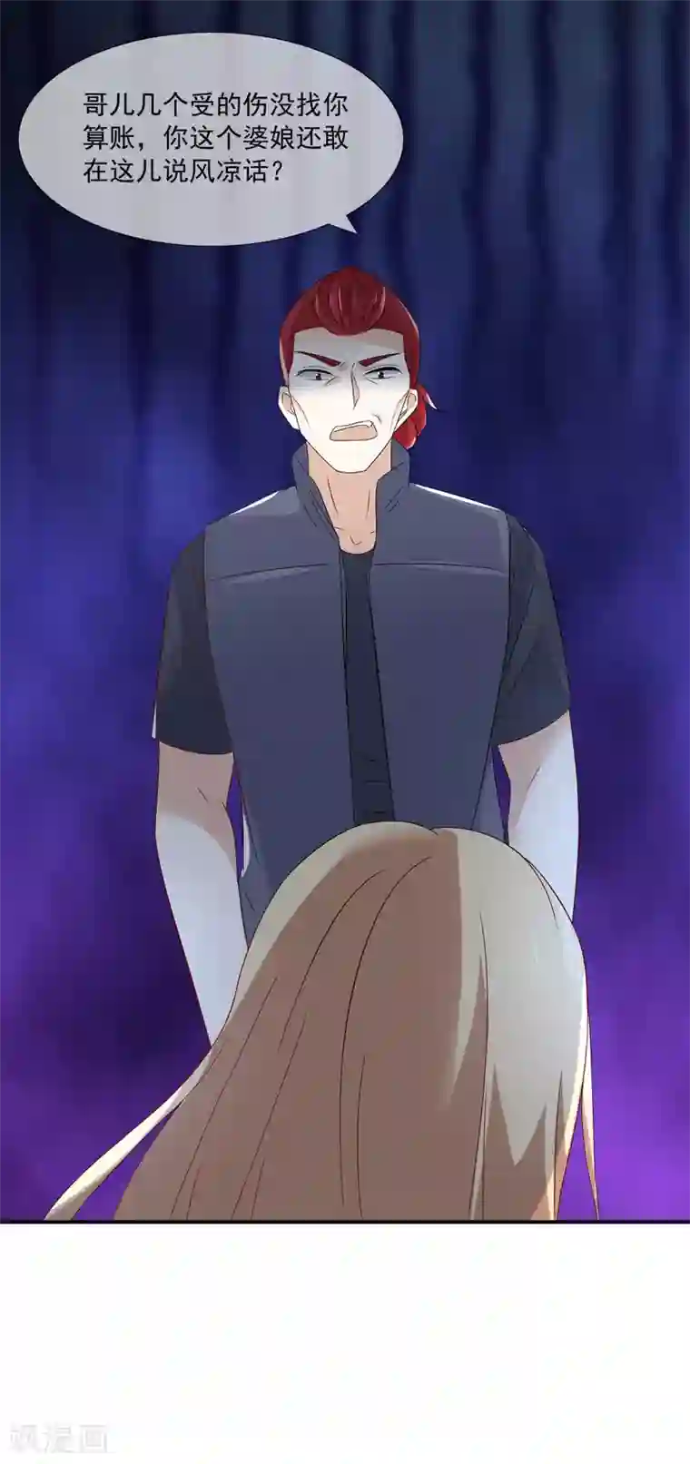 女神的谎言第21话 不知廉耻的下场！